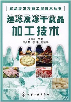 《速冻及冻干食品加工技术》 张国治【摘要 书评 试读】图书